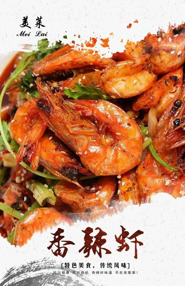 香辣虾图片