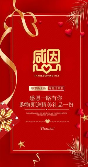 感恩送礼图片