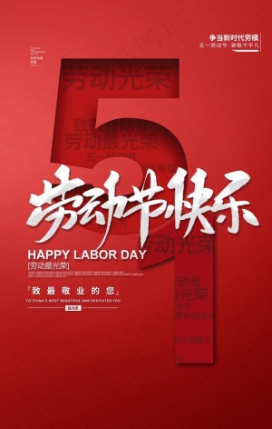 劳动节图片