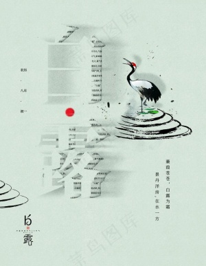 白露图片