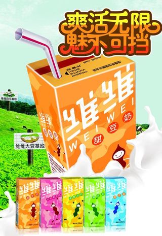 维维豆奶海报图片