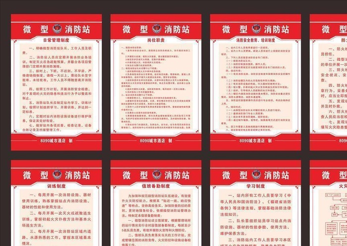 消防制度图片cdr矢量模版下载