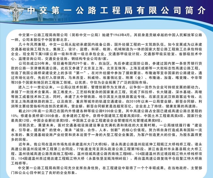 中交公司简介图片cdr矢量模版下载