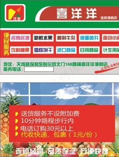 喜洋洋便利店名片图片