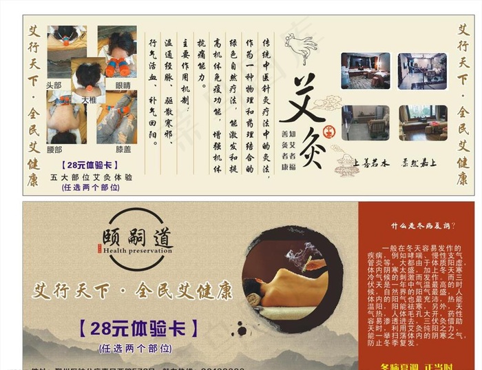 艾灸 中医养生 中药图片