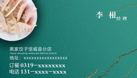饺子名片图片