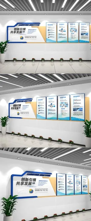 企业文化墙图片