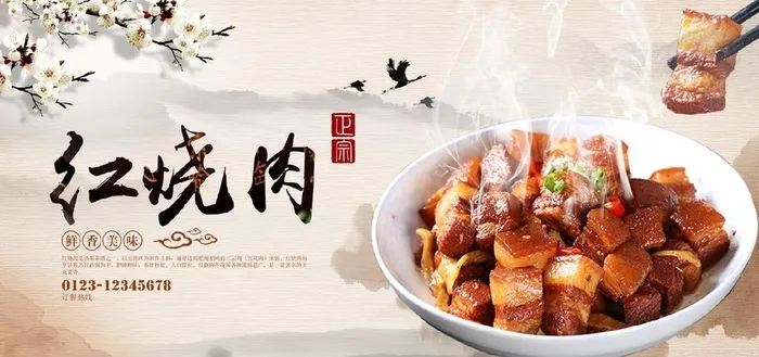 红烧肉图片(6803x3402)psd模版下载