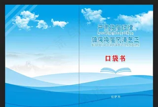 口袋书封面图片