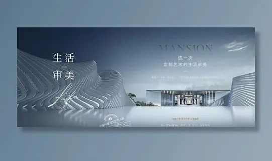 地产高端豪宅别墅府系展板海报图片 地产高端豪宅别墅府系展板海报图片