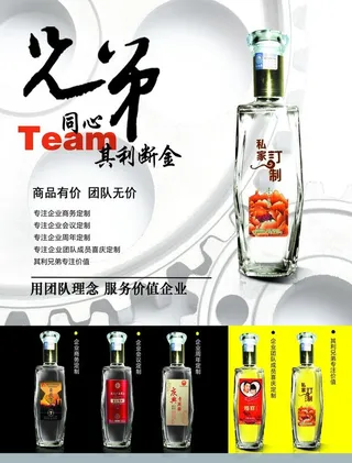 白酒定制宣传页图片