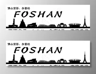 AI矢量佛山城市建筑剪影图片