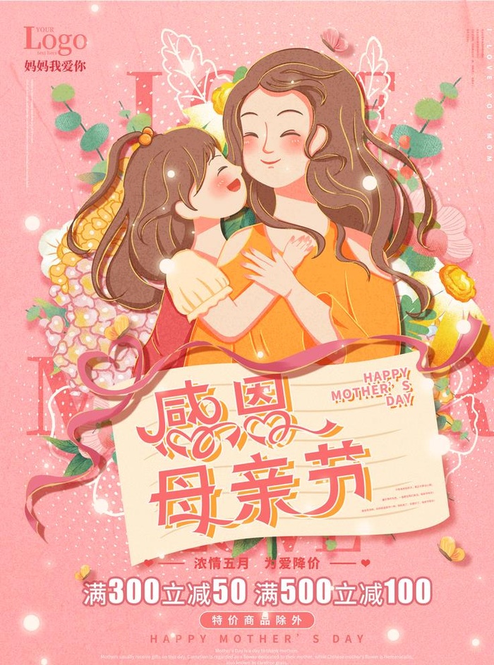 母亲节海报 图片