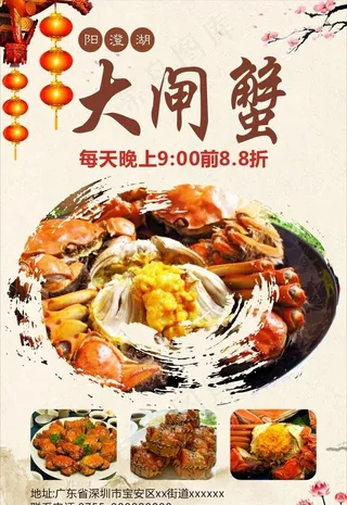 阳澄湖大闸蟹图片