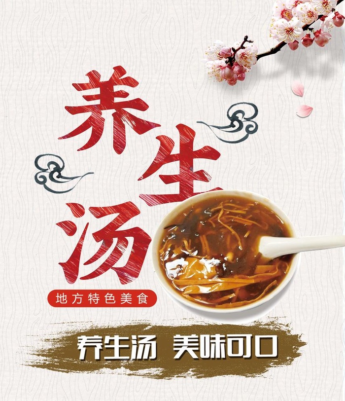 胡辣汤图片(1969x2362)psd模版下载