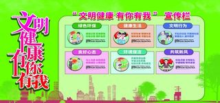 文明健康图片