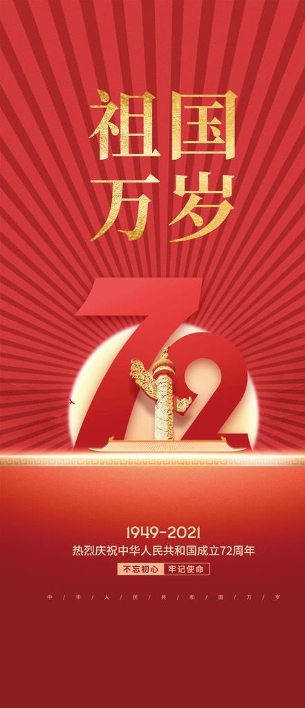 国庆海报图片psd模版下载