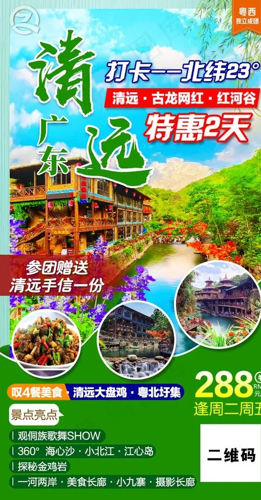 旅游图片psd模版下载