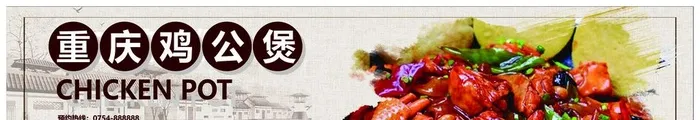 重庆鸡公煲图片cdr矢量模版下载
