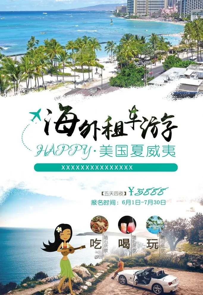 租车旅游海报图片(3000x4500)psd模版下载