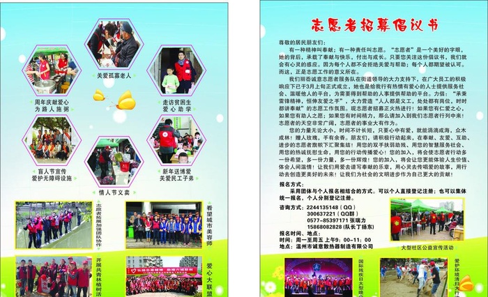 志愿者招募倡议宣传单图片cdr矢量模版下载