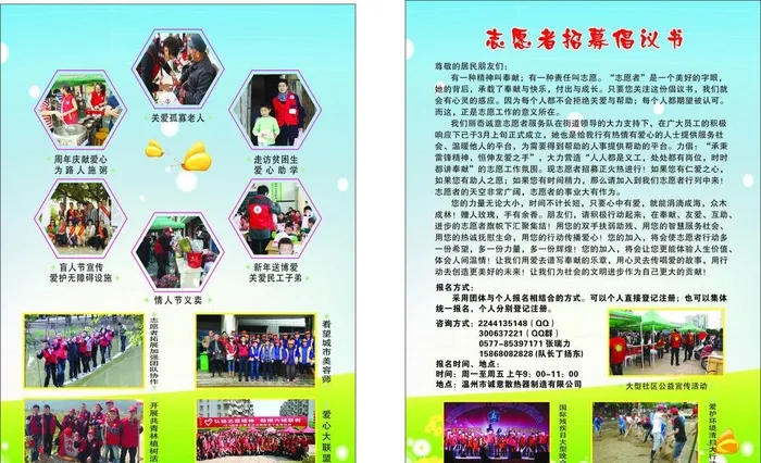 志愿者招募倡议宣传单图片cdr矢量模版下载