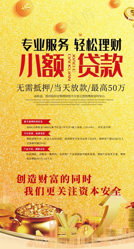 小额贷款广告图片psd模版下载