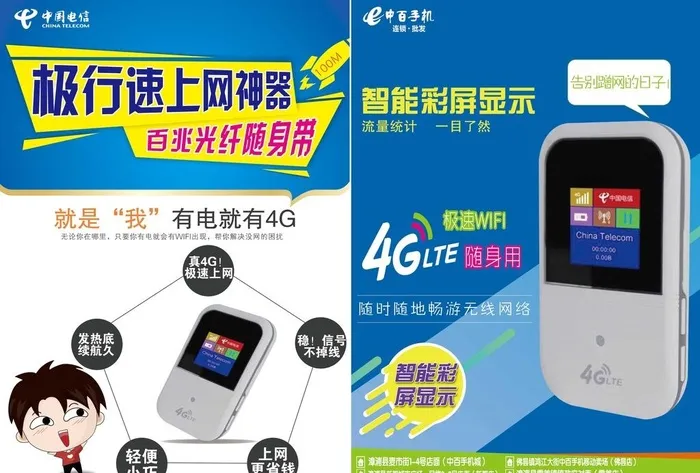 随身WiFi宣传单页图片(2480x3508)psd模版下载