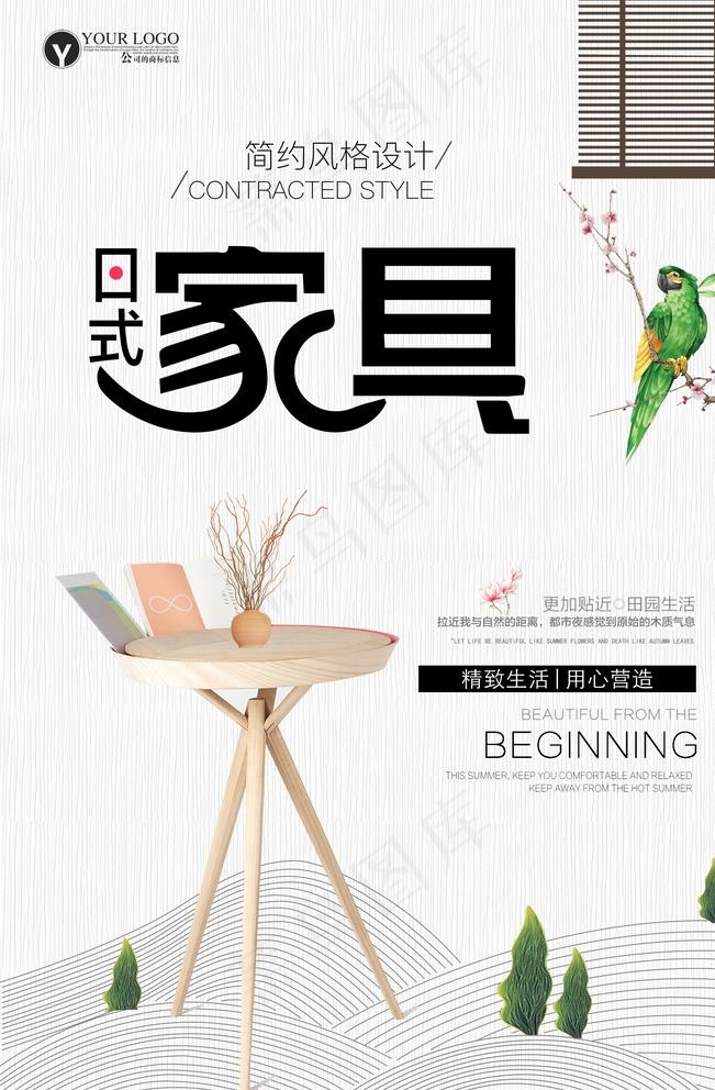红木家具海报图片psd模版下载