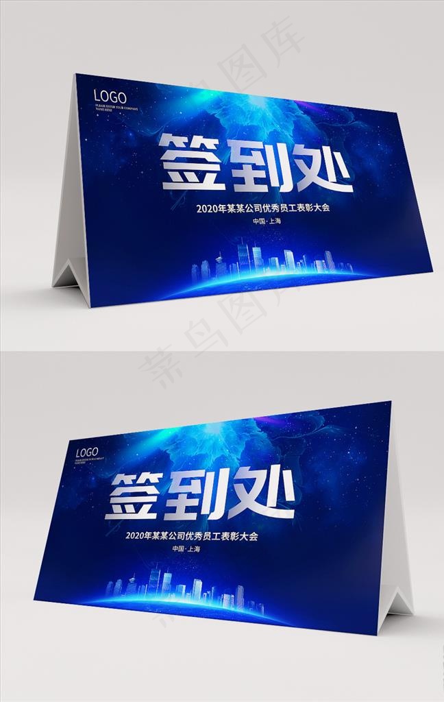 蓝色签到处桌卡桌签图片psd模版下载