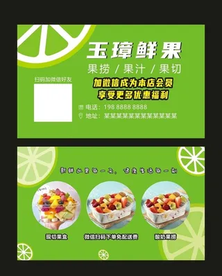 水果名片图片