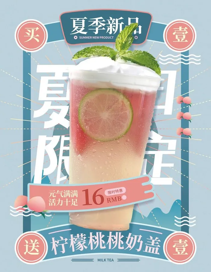 简约小清新夏季奶茶海报图片(3543x4724)psd模版下载