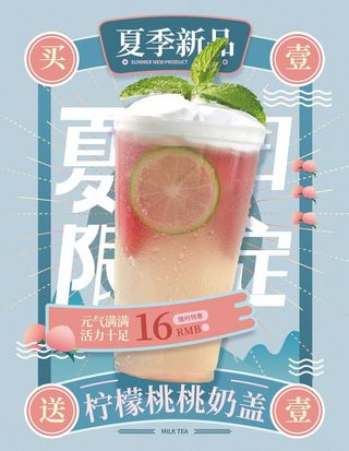 简约小清新夏季奶茶海报图片
