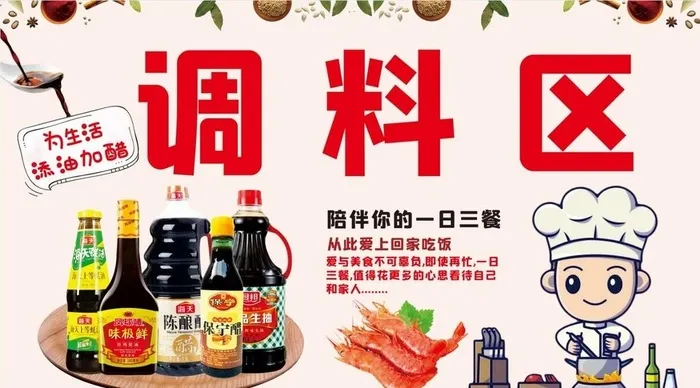 调料区图片cdr矢量模版下载
