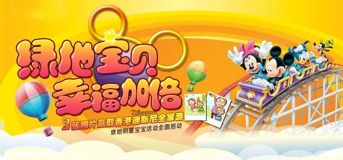 可爱风格卡通游乐场宣传海报图片(7080x3540)psd模版下载