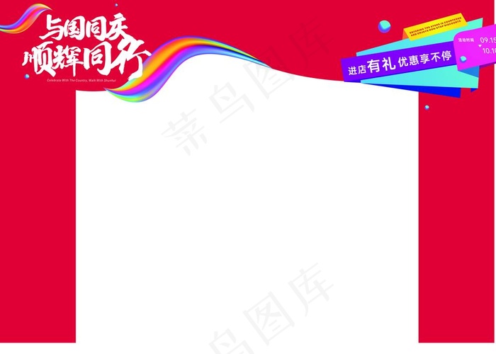 拱门广告图片cdr矢量模版下载