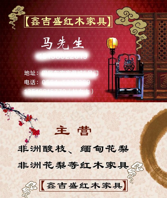 家具名片图片psd模版下载