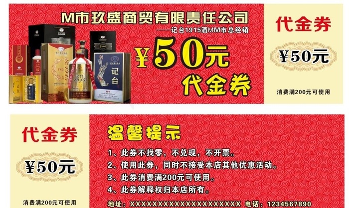 烟酒代金券图片cdr矢量模版下载