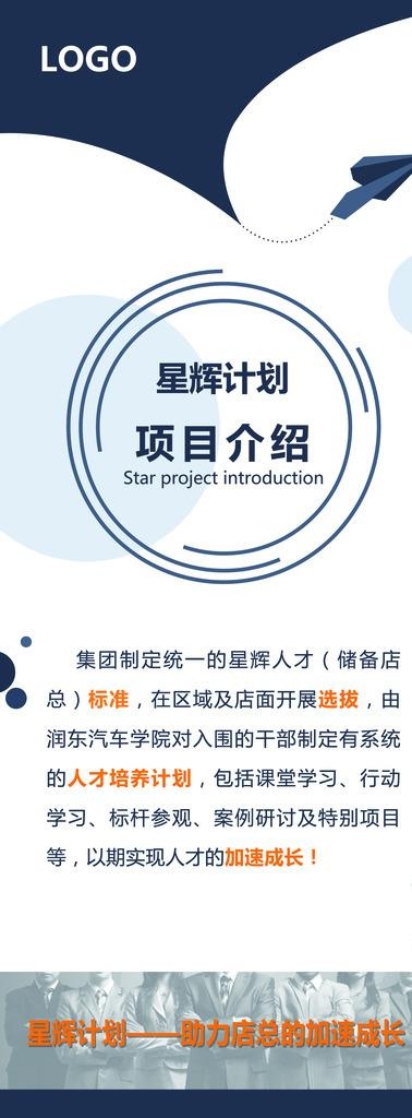 易拉宝  项目介绍  人才图片psd模版下载