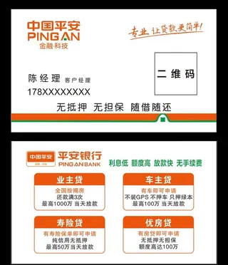 平安名片图片