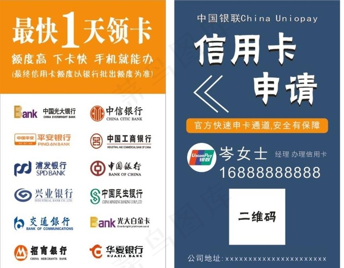 信用卡贷款名片图片