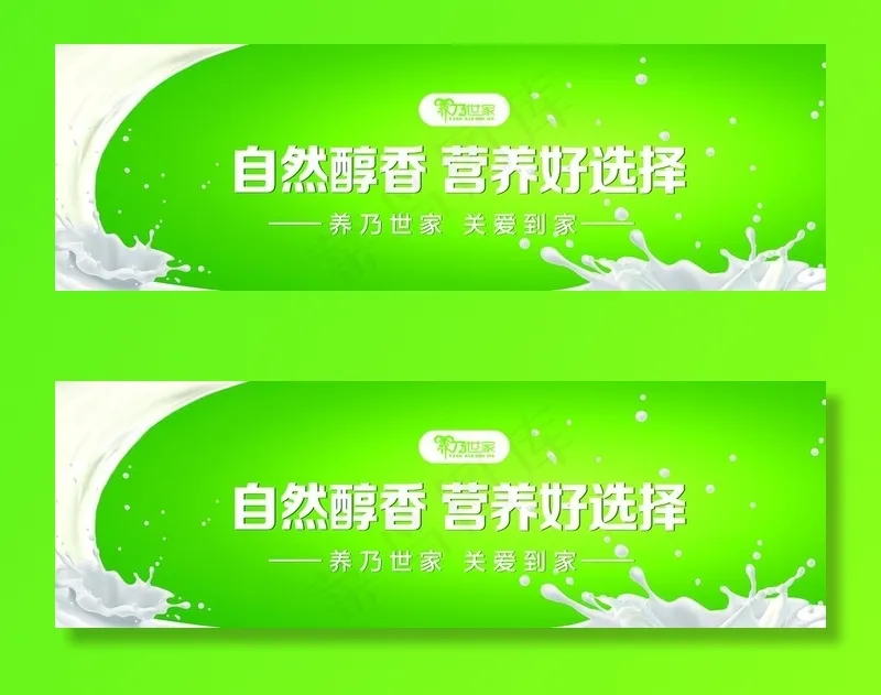 养乃世家图片psd模版下载