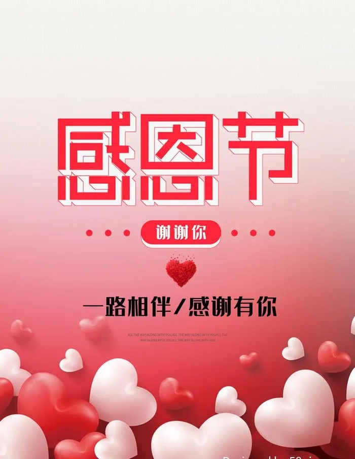 感恩节海报 图片背景素材 爱心(4724x6299)psd模版下载