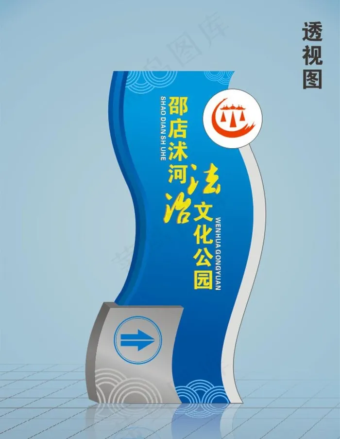 法治立牌图片cdr矢量模版下载