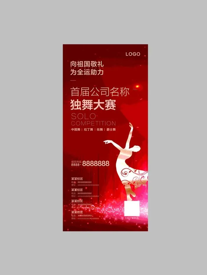 舞蹈海报图片cdr矢量模版下载