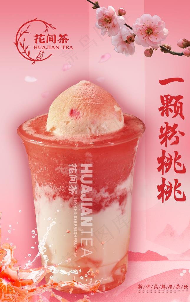 粉桃奶茶图片