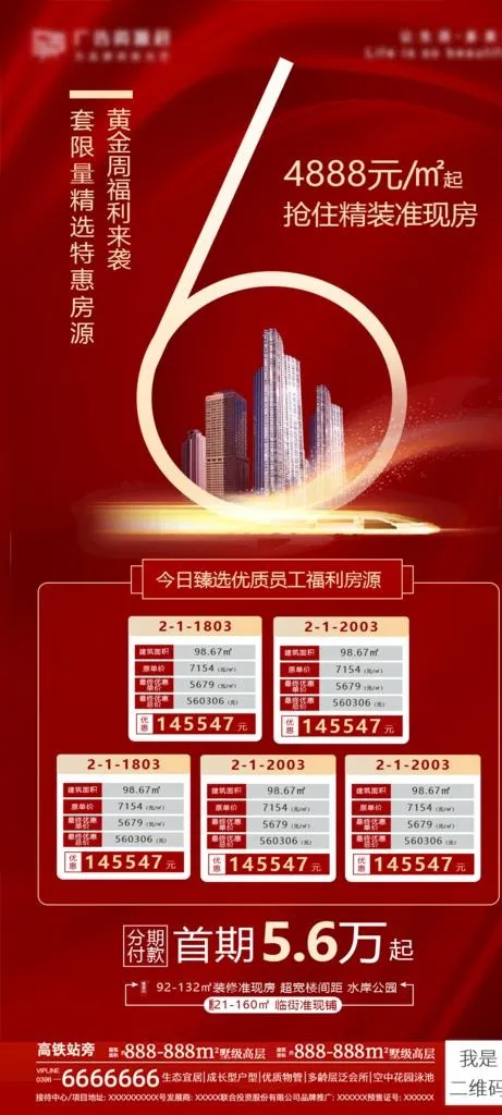 特价房图片(1080x2244)psd模版下载