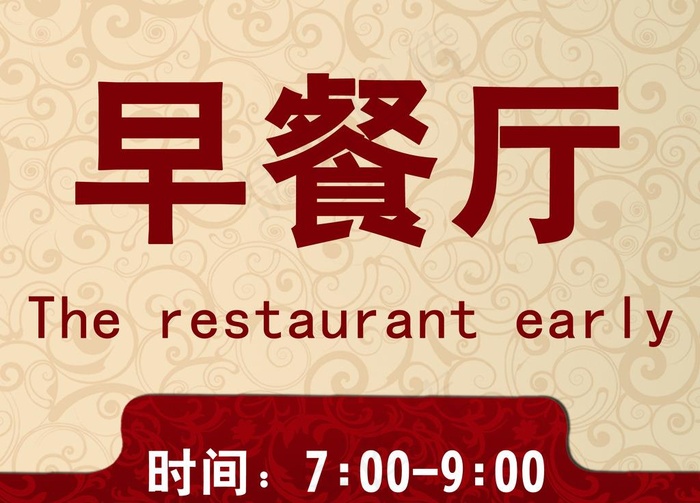 早餐厅图片