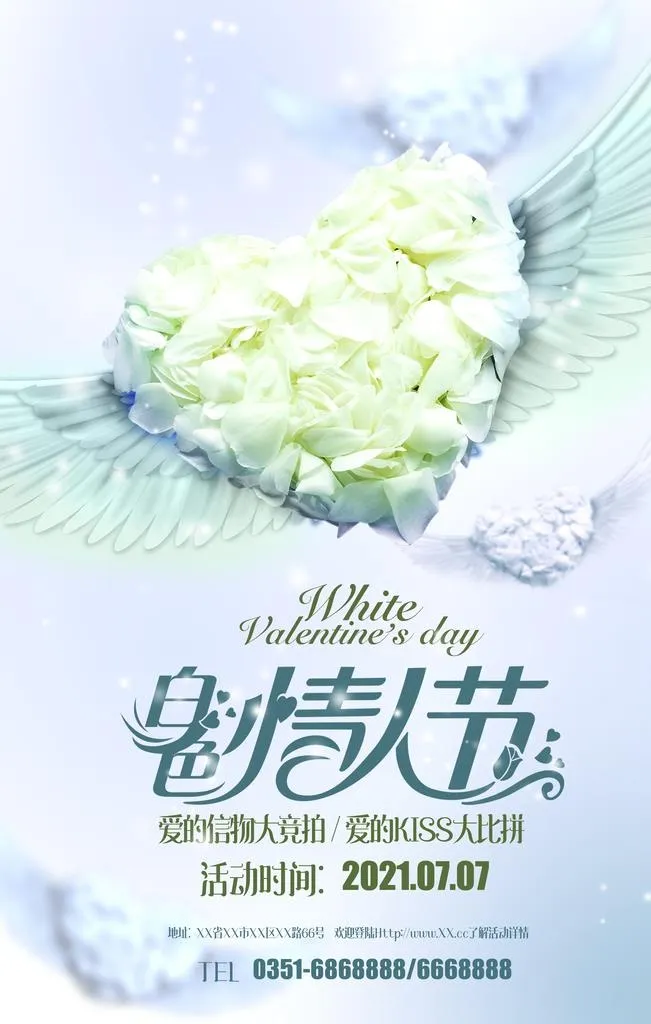 白色情人节图片(3543x5315)psd模版下载