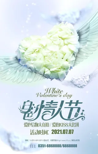 白色情人节图片